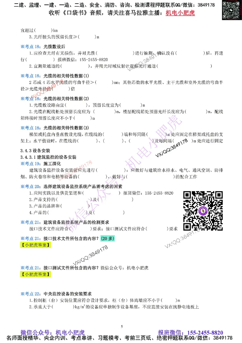 07-《考点一本通-空白版》智能化系统_2026年一级建造师_2026年一建机电_2025年一建机电SVIP_02-基础精讲✿高端面授✿深度强化_11-机电《教材精讲班》小肥虎SMR_考点一本通-默写本