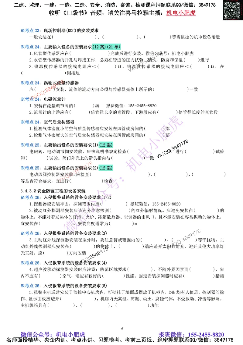 07-《考点一本通-空白版》智能化系统_2026年一级建造师_2026年一建机电_2025年一建机电SVIP_02-基础精讲✿高端面授✿深度强化_11-机电《教材精讲班》小肥虎SMR_考点一本通-默写本