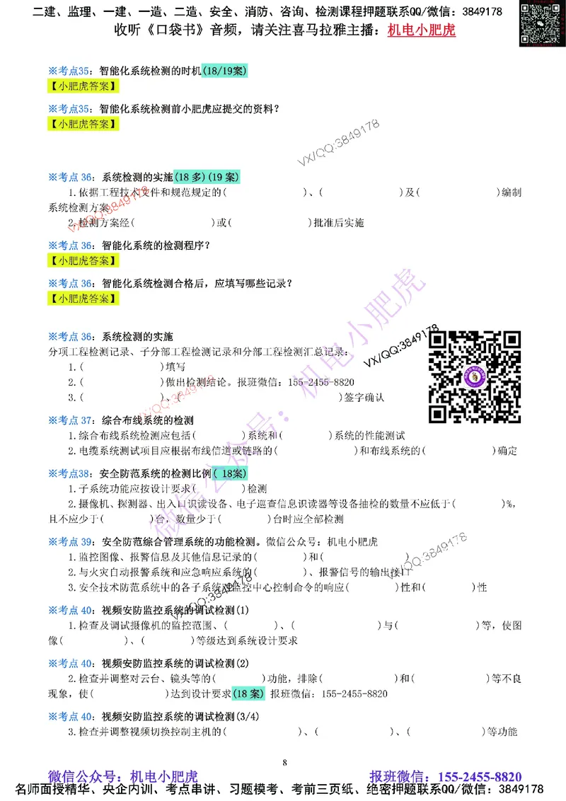 07-《考点一本通-空白版》智能化系统_2026年一级建造师_2026年一建机电_2025年一建机电SVIP_02-基础精讲✿高端面授✿深度强化_11-机电《教材精讲班》小肥虎SMR_考点一本通-默写本