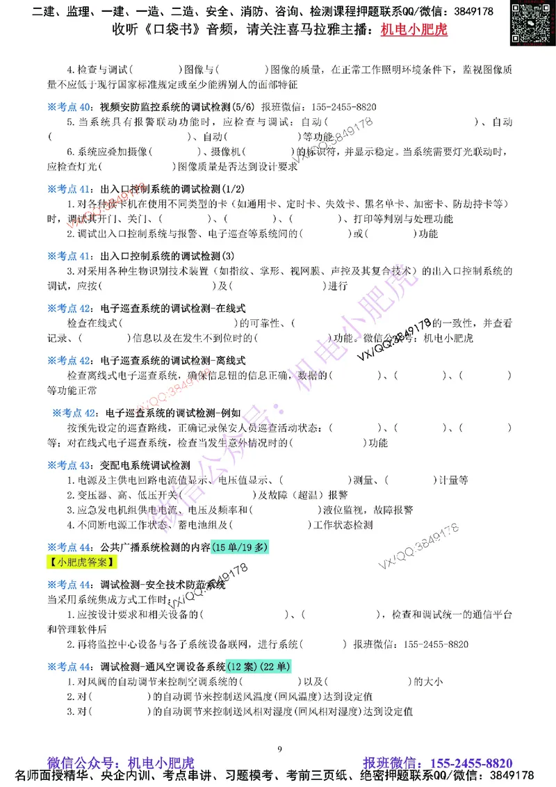 07-《考点一本通-空白版》智能化系统_2026年一级建造师_2026年一建机电_2025年一建机电SVIP_02-基础精讲✿高端面授✿深度强化_11-机电《教材精讲班》小肥虎SMR_考点一本通-默写本