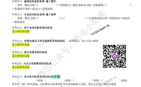 07-《考点一本通-空白版》智能化系统_2026年一级建造师_2026年一建机电_2025年一建机电SVIP_02-基础精讲✿高端面授✿深度强化_11-机电《教材精讲班》小肥虎SMR_考点一本通-默写本