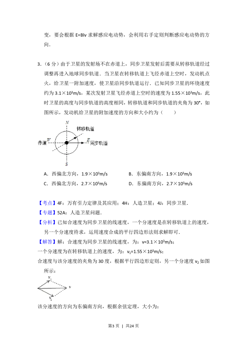 2015年高考物理试卷（新课标Ⅱ）（解析卷）_物理历年高考真题_新&middot;PDF版2008-2025&middot;高考物理真题_物理（按省份分类）2008-2025_2008-2025&middot;（陕西）物理高考真题