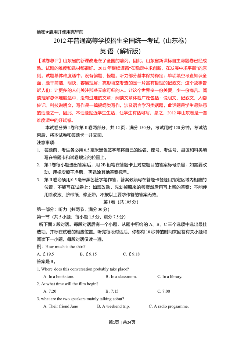 2012年高考英语试卷（山东）（解析卷）_英语历年高考真题_新&middot;Word版2008-2025&middot;高考英语真题_英语（按年份分类）2008-2025_2012&middot;高考英语真题