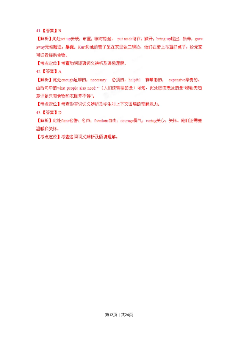 2012年高考英语试卷（山东）（解析卷）_英语历年高考真题_新&middot;Word版2008-2025&middot;高考英语真题_英语（按年份分类）2008-2025_2012&middot;高考英语真题