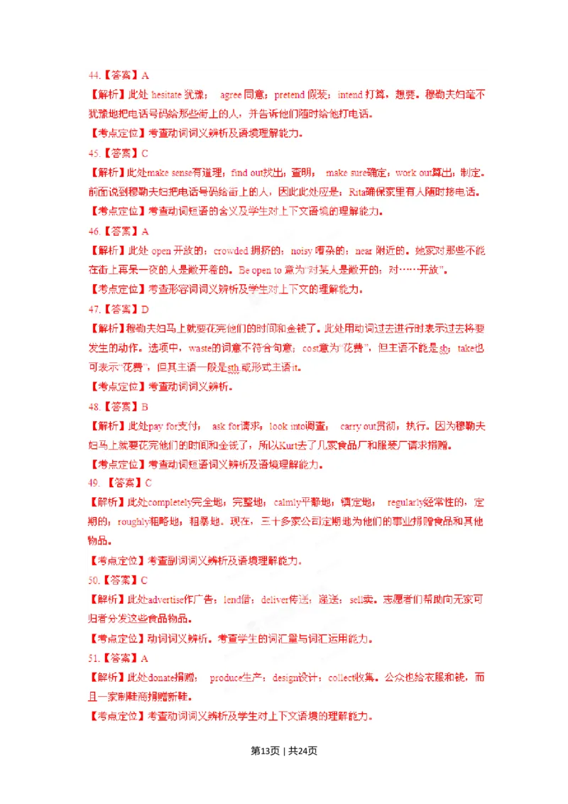 2012年高考英语试卷（山东）（解析卷）_英语历年高考真题_新&middot;Word版2008-2025&middot;高考英语真题_英语（按年份分类）2008-2025_2012&middot;高考英语真题