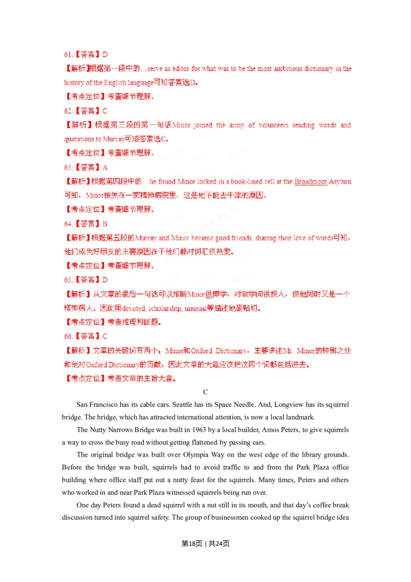 2012年高考英语试卷（山东）（解析卷）_英语历年高考真题_新&middot;Word版2008-2025&middot;高考英语真题_英语（按年份分类）2008-2025_2012&middot;高考英语真题