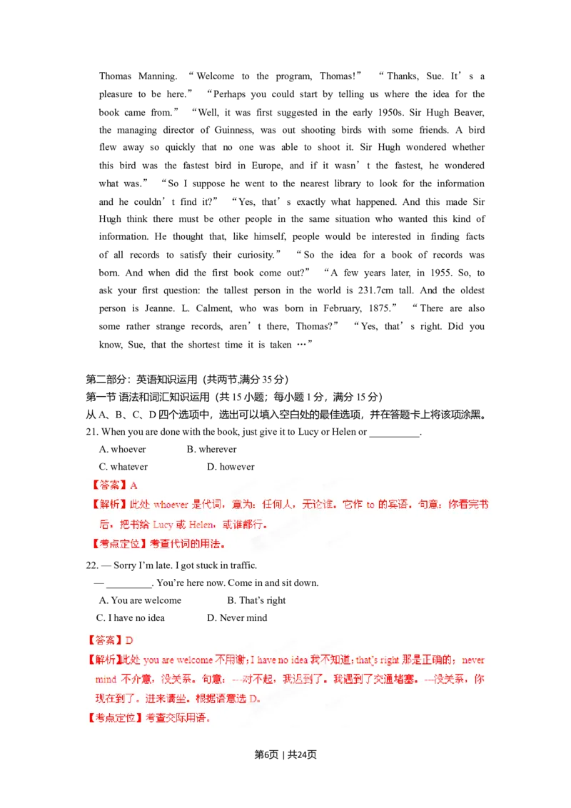 2012年高考英语试卷（山东）（解析卷）_英语历年高考真题_新&middot;Word版2008-2025&middot;高考英语真题_英语（按年份分类）2008-2025_2012&middot;高考英语真题