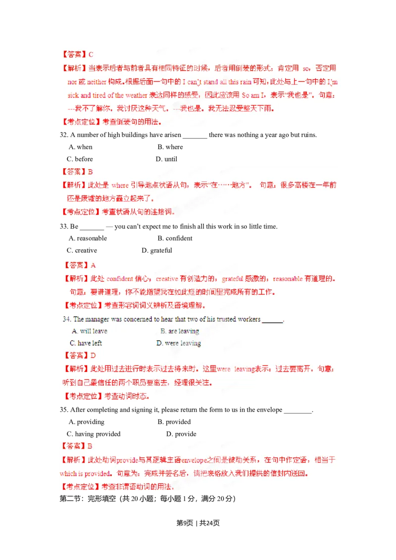 2012年高考英语试卷（山东）（解析卷）_英语历年高考真题_新&middot;Word版2008-2025&middot;高考英语真题_英语（按年份分类）2008-2025_2012&middot;高考英语真题