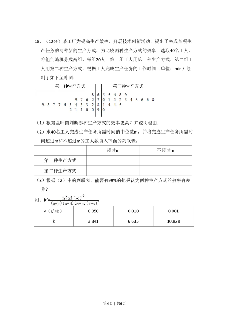 2018年高考数学试卷（理）（新课标Ⅲ）（空白卷）_历年高考真题合集_数学历年高考真题_新&middot;PDF版2008-2025&middot;高考数学真题_数学（按省份分类）2008-2025_2008-2025&middot;（广西）数学高考真题
