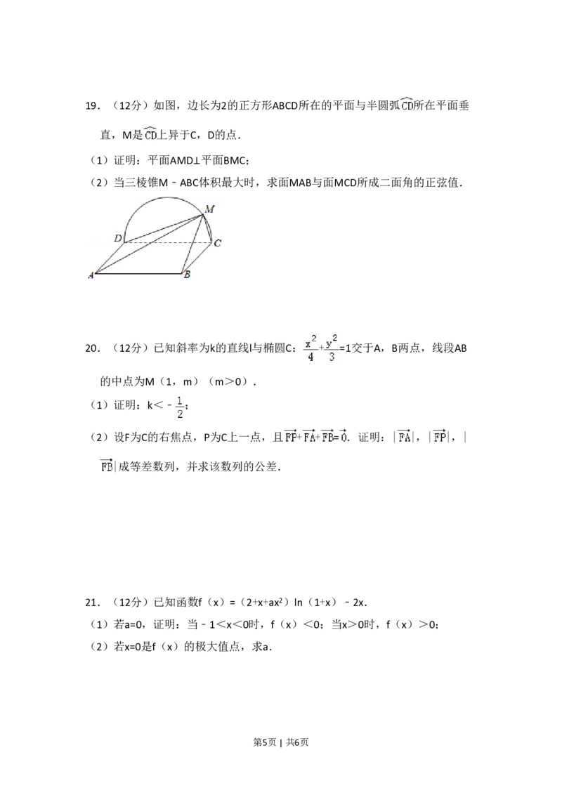 2018年高考数学试卷（理）（新课标Ⅲ）（空白卷）_历年高考真题合集_数学历年高考真题_新&middot;PDF版2008-2025&middot;高考数学真题_数学（按省份分类）2008-2025_2008-2025&middot;（广西）数学高考真题