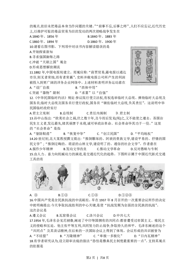 2018年高考历史试卷（浙江）（11月）（空白卷）_历史历年高考真题_新&middot;PDF版2008-2025&middot;高考历史真题_历史（按试卷类型分类）2008-2025_自主命题卷&middot;历史（2008-2025）