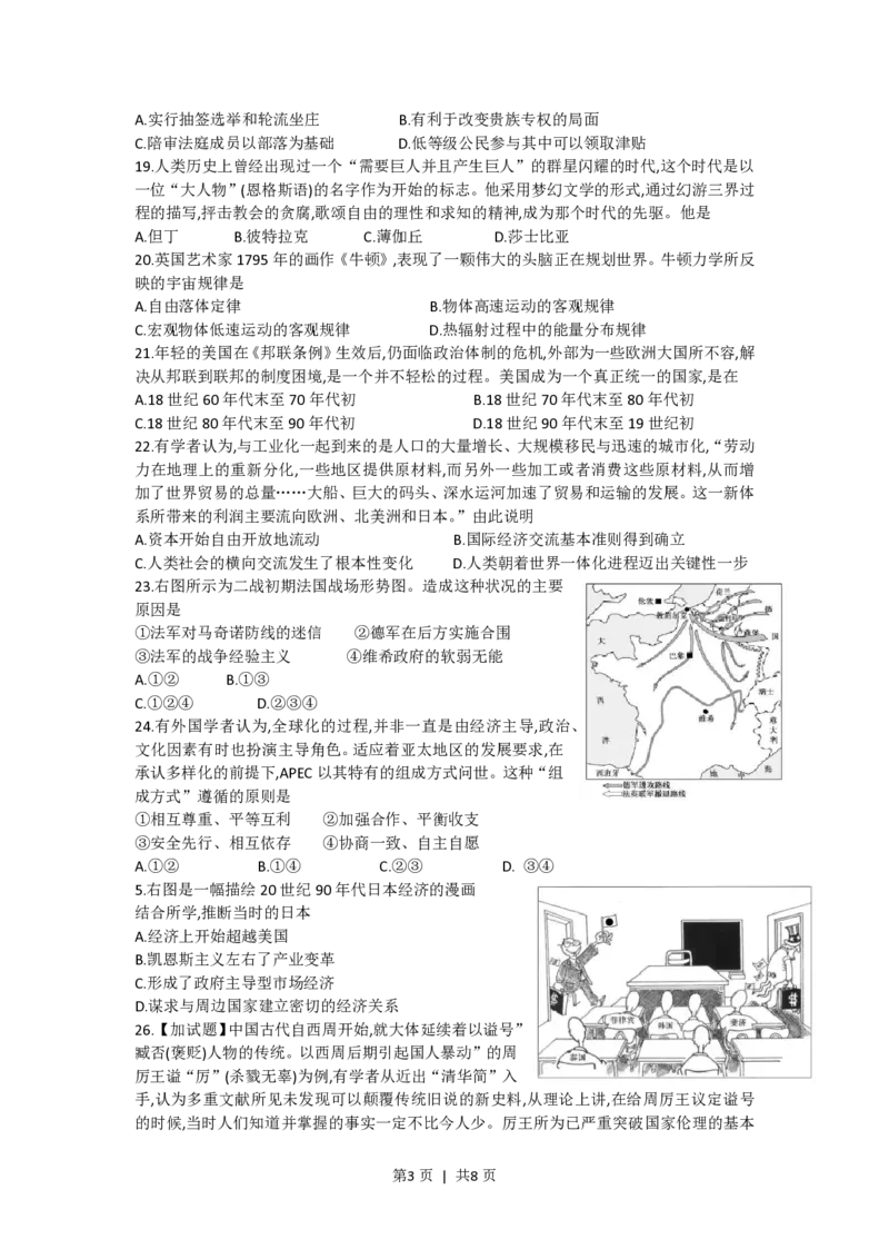 2018年高考历史试卷（浙江）（11月）（空白卷）_历史历年高考真题_新&middot;PDF版2008-2025&middot;高考历史真题_历史（按试卷类型分类）2008-2025_自主命题卷&middot;历史（2008-2025）