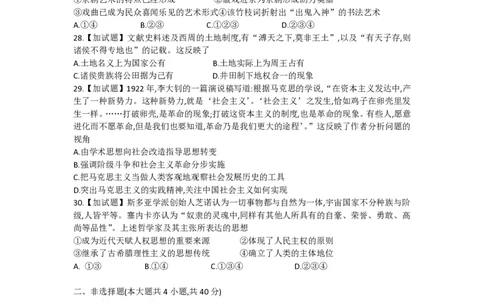 2018年高考历史试卷（浙江）（11月）（空白卷）_历史历年高考真题_新&middot;PDF版2008-2025&middot;高考历史真题_历史（按试卷类型分类）2008-2025_自主命题卷&middot;历史（2008-2025）