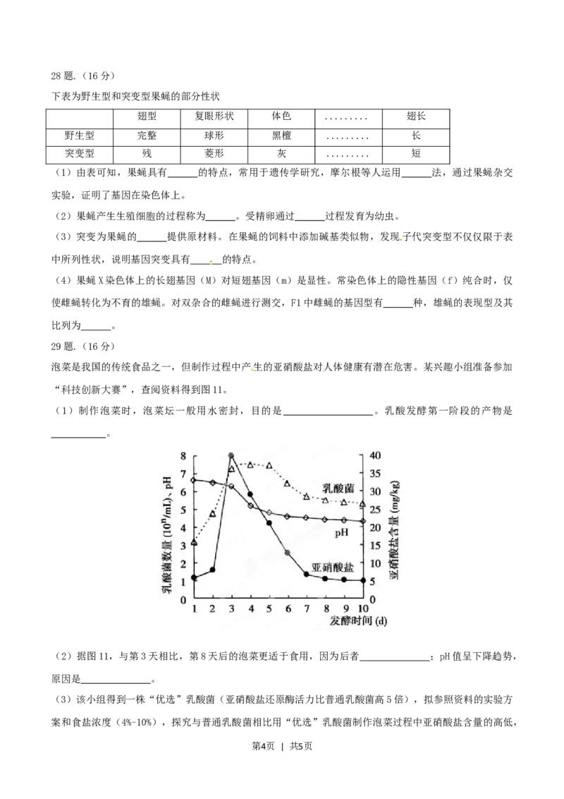 2015年高考生物试卷（广东）（空白卷）_生物历年高考真题_新&middot;Word版2008-2025&middot;高考生物真题_生物（按试卷类型分类）2008-2025_自主命题卷&middot;生物（2008-2025）