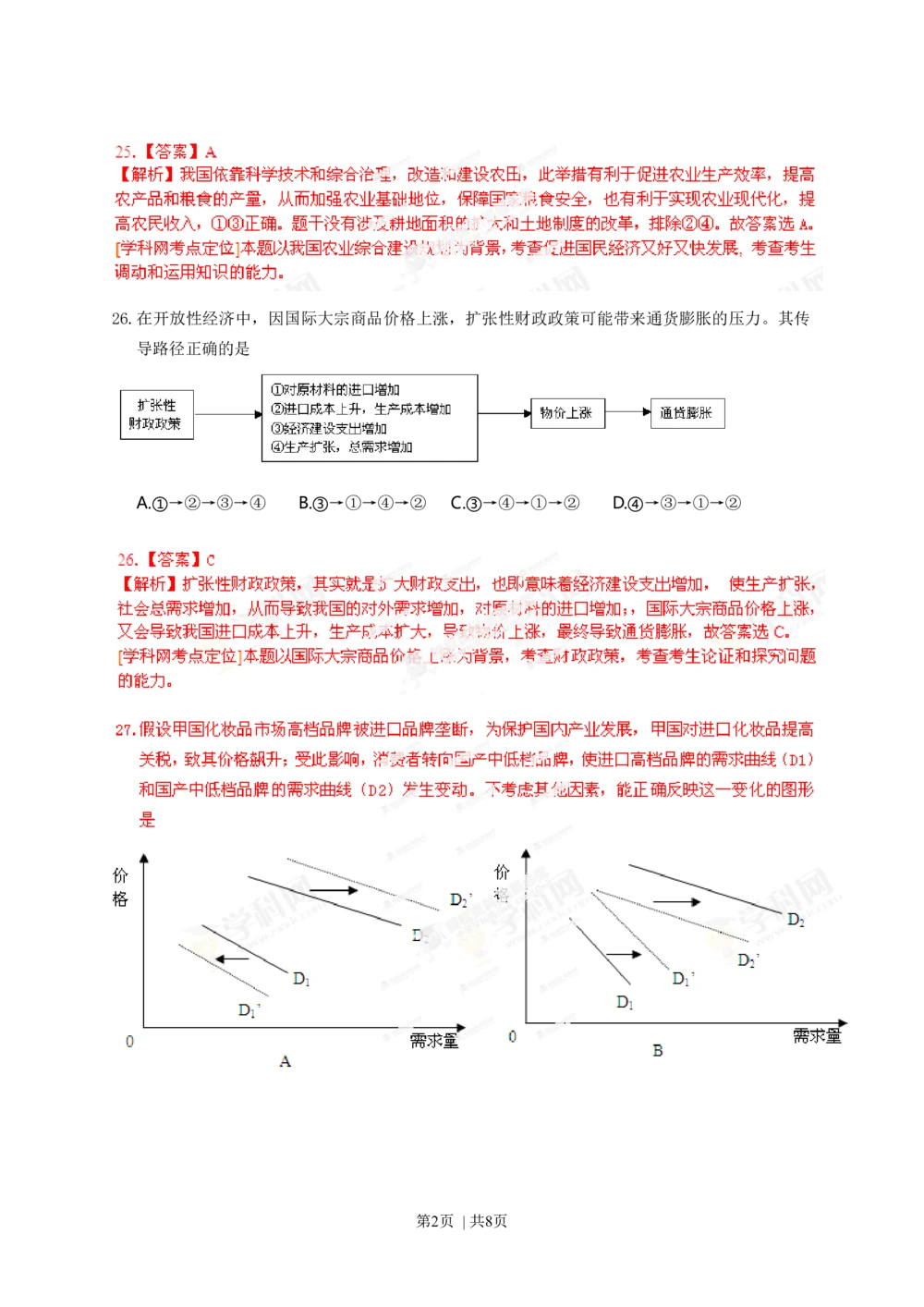 2013年高考政治试卷（广东）（解析卷）_政治历年高考真题_新&middot;Word版2008-2025&middot;高考政治真题_政治（按省份分类）2008-2025_2008-2025&middot;（广东）政治高考真题