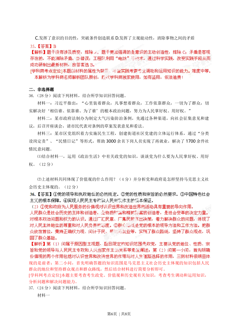 2013年高考政治试卷（广东）（解析卷）_政治历年高考真题_新&middot;Word版2008-2025&middot;高考政治真题_政治（按省份分类）2008-2025_2008-2025&middot;（广东）政治高考真题