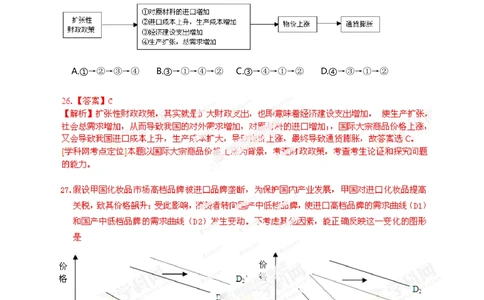2013年高考政治试卷（广东）（解析卷）_政治历年高考真题_新&middot;Word版2008-2025&middot;高考政治真题_政治（按省份分类）2008-2025_2008-2025&middot;（广东）政治高考真题