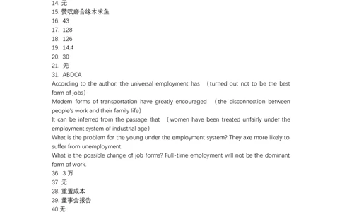 答案_2025春招题库汇总_八大题库-1_04八大汇总_信永中和_2023信永中和笔试_信永中和笔试