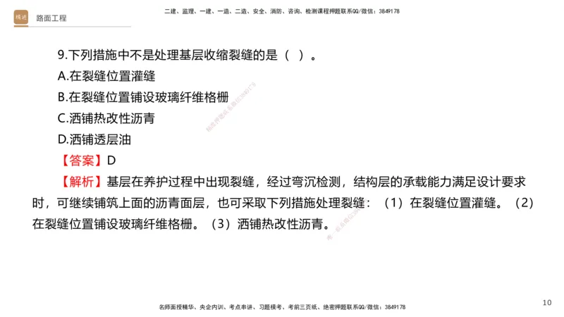 03.2025卢小东-案例速通-公路实务3（带练）_2026年一级建造师_2026年一建公路_2025年一建公路SVIP_04-冲刺串讲✿考点强化✿小灶集训_03-公路《案例速通带练》卢小东HX_讲义