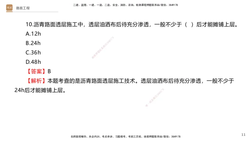 03.2025卢小东-案例速通-公路实务3（带练）_2026年一级建造师_2026年一建公路_2025年一建公路SVIP_04-冲刺串讲✿考点强化✿小灶集训_03-公路《案例速通带练》卢小东HX_讲义