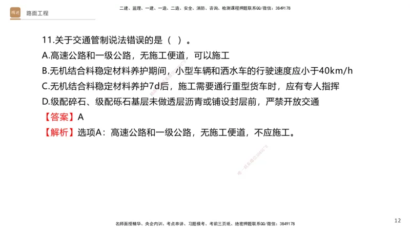 03.2025卢小东-案例速通-公路实务3（带练）_2026年一级建造师_2026年一建公路_2025年一建公路SVIP_04-冲刺串讲✿考点强化✿小灶集训_03-公路《案例速通带练》卢小东HX_讲义