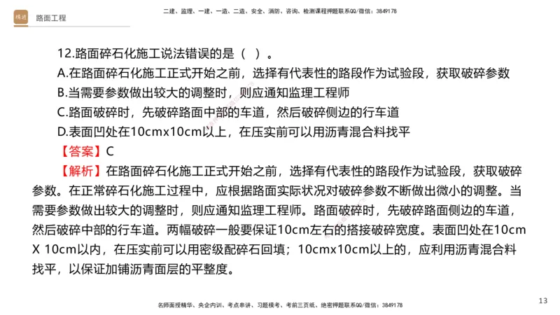 03.2025卢小东-案例速通-公路实务3（带练）_2026年一级建造师_2026年一建公路_2025年一建公路SVIP_04-冲刺串讲✿考点强化✿小灶集训_03-公路《案例速通带练》卢小东HX_讲义