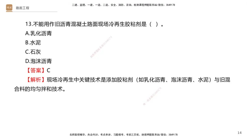 03.2025卢小东-案例速通-公路实务3（带练）_2026年一级建造师_2026年一建公路_2025年一建公路SVIP_04-冲刺串讲✿考点强化✿小灶集训_03-公路《案例速通带练》卢小东HX_讲义