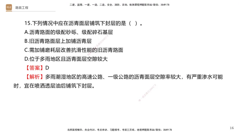 03.2025卢小东-案例速通-公路实务3（带练）_2026年一级建造师_2026年一建公路_2025年一建公路SVIP_04-冲刺串讲✿考点强化✿小灶集训_03-公路《案例速通带练》卢小东HX_讲义