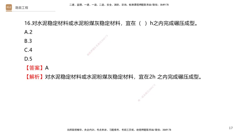 03.2025卢小东-案例速通-公路实务3（带练）_2026年一级建造师_2026年一建公路_2025年一建公路SVIP_04-冲刺串讲✿考点强化✿小灶集训_03-公路《案例速通带练》卢小东HX_讲义