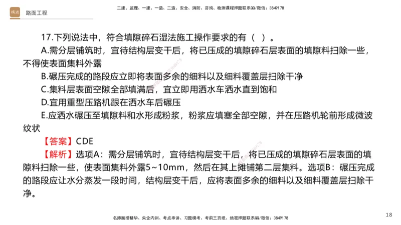 03.2025卢小东-案例速通-公路实务3（带练）_2026年一级建造师_2026年一建公路_2025年一建公路SVIP_04-冲刺串讲✿考点强化✿小灶集训_03-公路《案例速通带练》卢小东HX_讲义