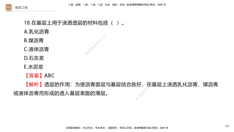 03.2025卢小东-案例速通-公路实务3（带练）_2026年一级建造师_2026年一建公路_2025年一建公路SVIP_04-冲刺串讲✿考点强化✿小灶集训_03-公路《案例速通带练》卢小东HX_讲义