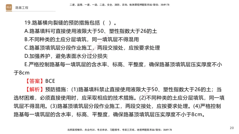 03.2025卢小东-案例速通-公路实务3（带练）_2026年一级建造师_2026年一建公路_2025年一建公路SVIP_04-冲刺串讲✿考点强化✿小灶集训_03-公路《案例速通带练》卢小东HX_讲义