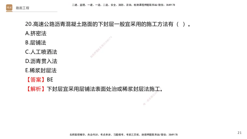 03.2025卢小东-案例速通-公路实务3（带练）_2026年一级建造师_2026年一建公路_2025年一建公路SVIP_04-冲刺串讲✿考点强化✿小灶集训_03-公路《案例速通带练》卢小东HX_讲义