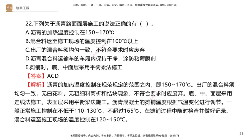 03.2025卢小东-案例速通-公路实务3（带练）_2026年一级建造师_2026年一建公路_2025年一建公路SVIP_04-冲刺串讲✿考点强化✿小灶集训_03-公路《案例速通带练》卢小东HX_讲义