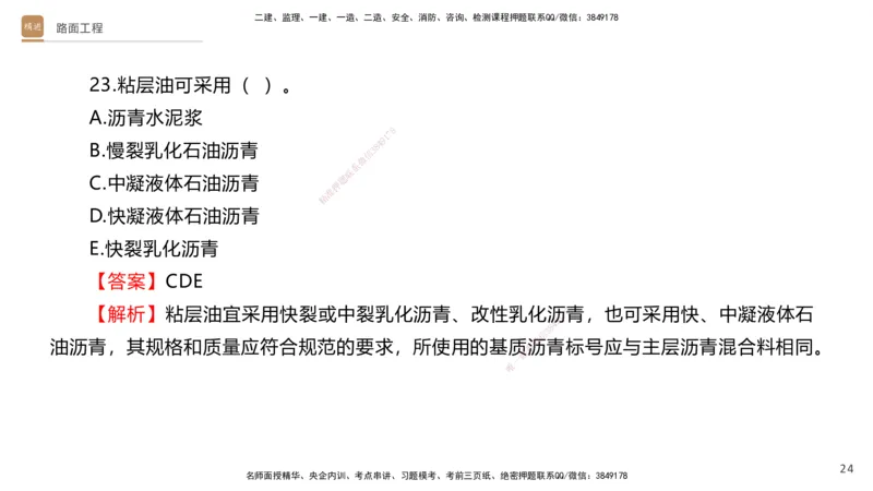 03.2025卢小东-案例速通-公路实务3（带练）_2026年一级建造师_2026年一建公路_2025年一建公路SVIP_04-冲刺串讲✿考点强化✿小灶集训_03-公路《案例速通带练》卢小东HX_讲义