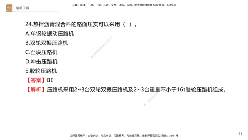 03.2025卢小东-案例速通-公路实务3（带练）_2026年一级建造师_2026年一建公路_2025年一建公路SVIP_04-冲刺串讲✿考点强化✿小灶集训_03-公路《案例速通带练》卢小东HX_讲义
