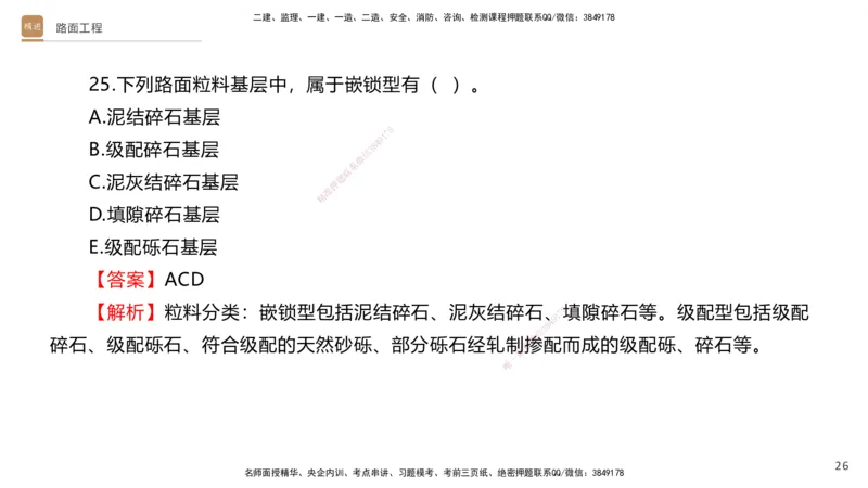 03.2025卢小东-案例速通-公路实务3（带练）_2026年一级建造师_2026年一建公路_2025年一建公路SVIP_04-冲刺串讲✿考点强化✿小灶集训_03-公路《案例速通带练》卢小东HX_讲义