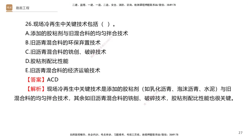03.2025卢小东-案例速通-公路实务3（带练）_2026年一级建造师_2026年一建公路_2025年一建公路SVIP_04-冲刺串讲✿考点强化✿小灶集训_03-公路《案例速通带练》卢小东HX_讲义