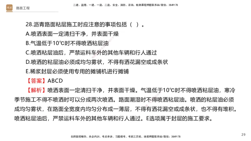 03.2025卢小东-案例速通-公路实务3（带练）_2026年一级建造师_2026年一建公路_2025年一建公路SVIP_04-冲刺串讲✿考点强化✿小灶集训_03-公路《案例速通带练》卢小东HX_讲义