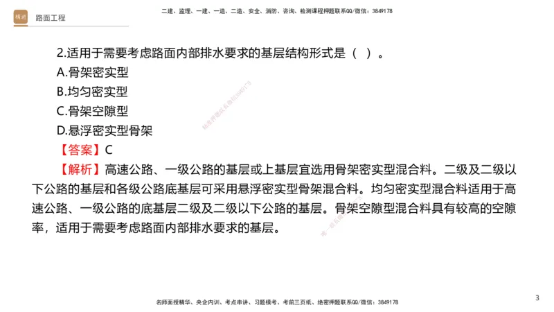 03.2025卢小东-案例速通-公路实务3（带练）_2026年一级建造师_2026年一建公路_2025年一建公路SVIP_04-冲刺串讲✿考点强化✿小灶集训_03-公路《案例速通带练》卢小东HX_讲义