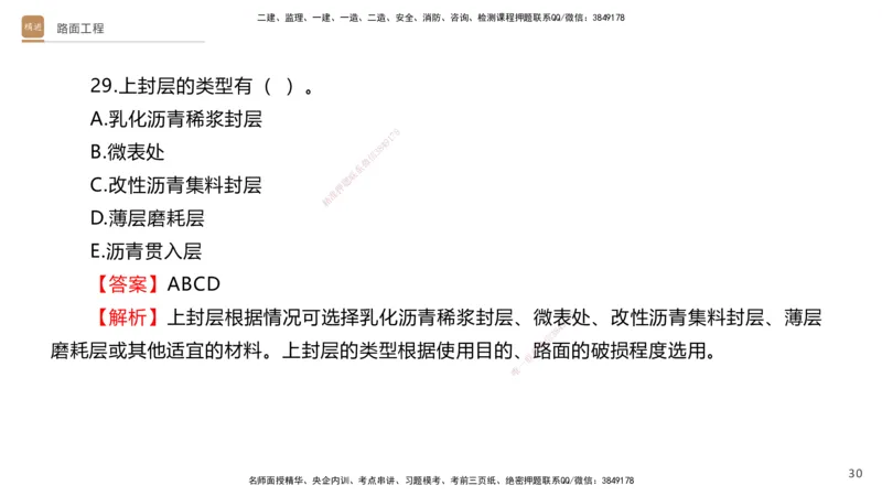 03.2025卢小东-案例速通-公路实务3（带练）_2026年一级建造师_2026年一建公路_2025年一建公路SVIP_04-冲刺串讲✿考点强化✿小灶集训_03-公路《案例速通带练》卢小东HX_讲义