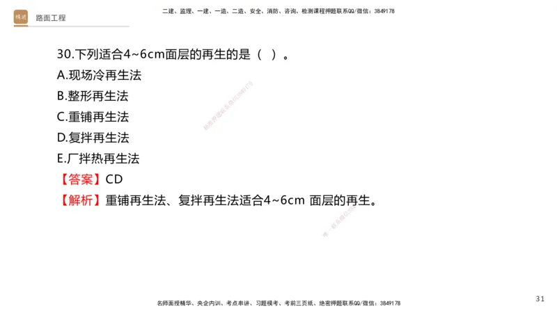 03.2025卢小东-案例速通-公路实务3（带练）_2026年一级建造师_2026年一建公路_2025年一建公路SVIP_04-冲刺串讲✿考点强化✿小灶集训_03-公路《案例速通带练》卢小东HX_讲义