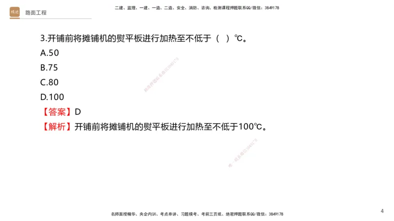 03.2025卢小东-案例速通-公路实务3（带练）_2026年一级建造师_2026年一建公路_2025年一建公路SVIP_04-冲刺串讲✿考点强化✿小灶集训_03-公路《案例速通带练》卢小东HX_讲义
