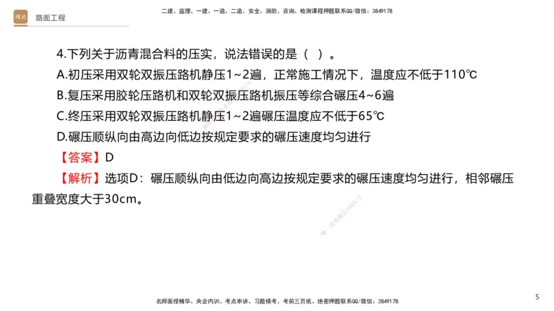 03.2025卢小东-案例速通-公路实务3（带练）_2026年一级建造师_2026年一建公路_2025年一建公路SVIP_04-冲刺串讲✿考点强化✿小灶集训_03-公路《案例速通带练》卢小东HX_讲义