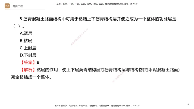 03.2025卢小东-案例速通-公路实务3（带练）_2026年一级建造师_2026年一建公路_2025年一建公路SVIP_04-冲刺串讲✿考点强化✿小灶集训_03-公路《案例速通带练》卢小东HX_讲义