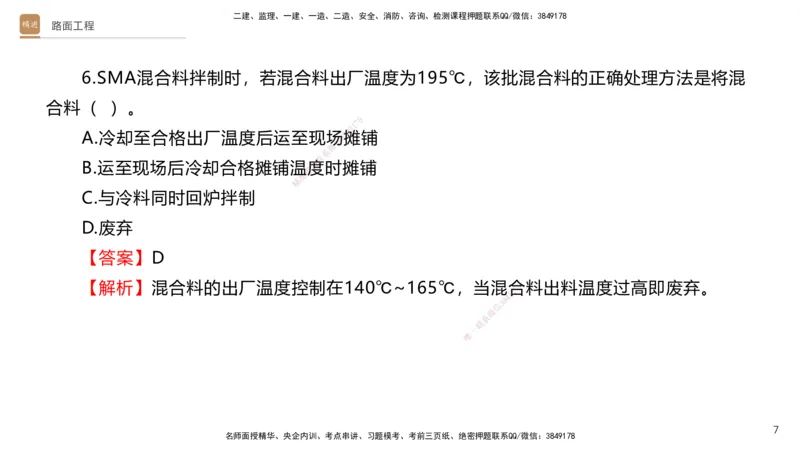 03.2025卢小东-案例速通-公路实务3（带练）_2026年一级建造师_2026年一建公路_2025年一建公路SVIP_04-冲刺串讲✿考点强化✿小灶集训_03-公路《案例速通带练》卢小东HX_讲义