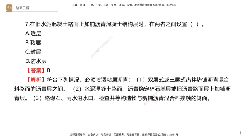 03.2025卢小东-案例速通-公路实务3（带练）_2026年一级建造师_2026年一建公路_2025年一建公路SVIP_04-冲刺串讲✿考点强化✿小灶集训_03-公路《案例速通带练》卢小东HX_讲义