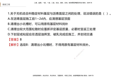 03.2025卢小东-案例速通-公路实务3（带练）_2026年一级建造师_2026年一建公路_2025年一建公路SVIP_04-冲刺串讲✿考点强化✿小灶集训_03-公路《案例速通带练》卢小东HX_讲义