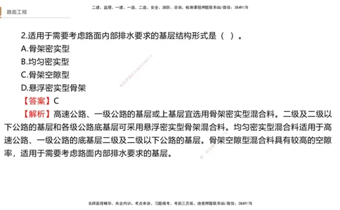 03.2025卢小东-案例速通-公路实务3（带练）_2026年一级建造师_2026年一建公路_2025年一建公路SVIP_04-冲刺串讲✿考点强化✿小灶集训_03-公路《案例速通带练》卢小东HX_讲义