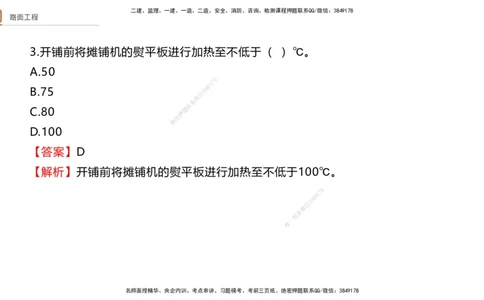 03.2025卢小东-案例速通-公路实务3（带练）_2026年一级建造师_2026年一建公路_2025年一建公路SVIP_04-冲刺串讲✿考点强化✿小灶集训_03-公路《案例速通带练》卢小东HX_讲义